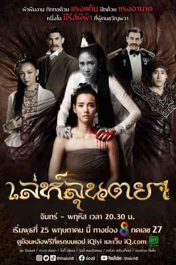 Lay Luntaya Poster