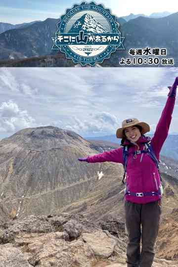 Because the Mountain is There