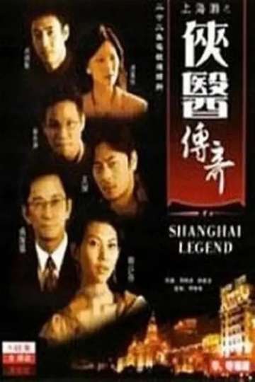 Shanghai Legend Poster
