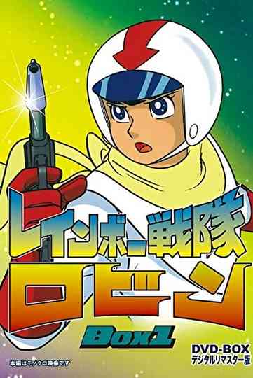 Rainbow Sentai Robin Poster