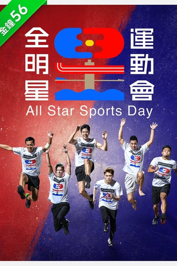 All Star Sports Day Poster