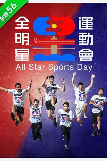 All Star Sports Day Poster