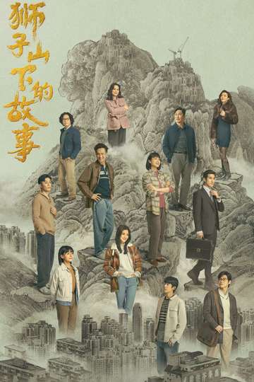 The Stories of Lion Rock Spirit Poster