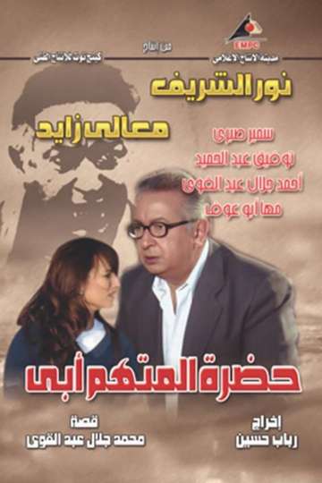 The Accused Is My Father Poster