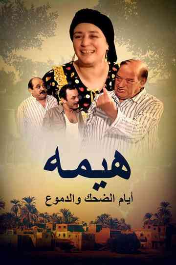 Heema - Days of Laughter and Tears