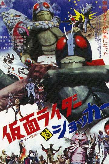 Kamen Rider vs. Shocker Poster