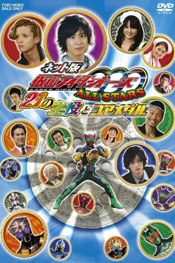 Kamen Rider OOO Allstars: The 21 Leading Actors and Core Medals