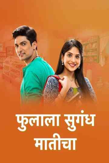 Phulala Sugandh Matichaa