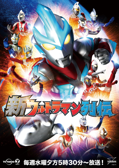 New Ultraman Retsuden