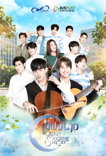 Oh! My Sunshine Night Poster