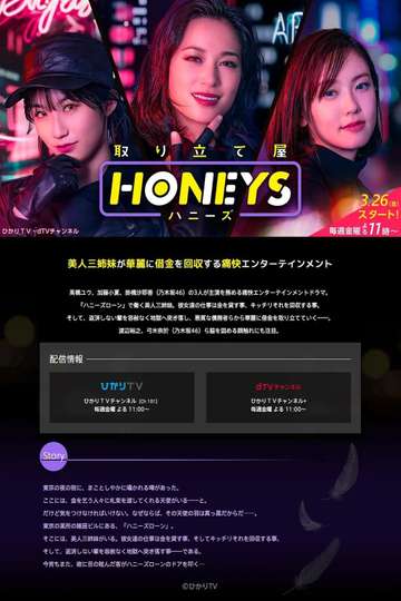 Honeys Poster