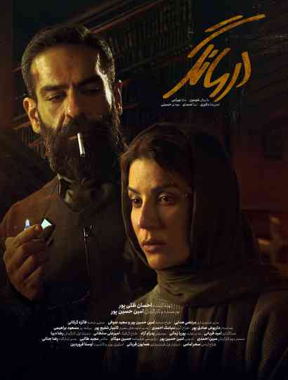 The Therapist Poster