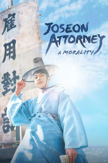 Joseon Attorney: A Morality Poster