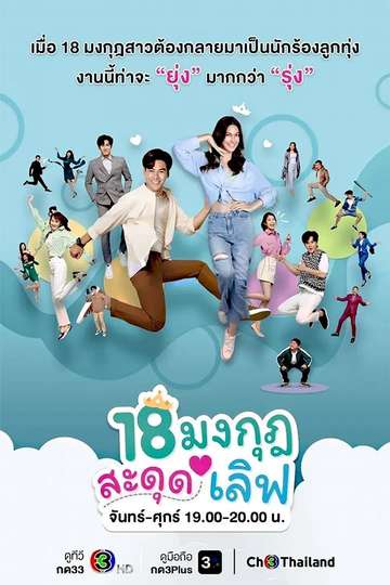 18 Mongkut Sadud Love Poster