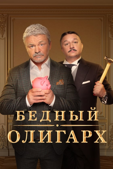 Poor Oligarch Poster