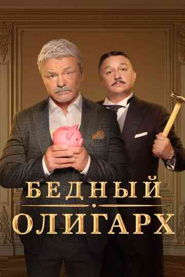 Poor Oligarch