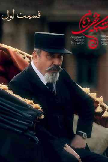 Women’s Secret Network Poster