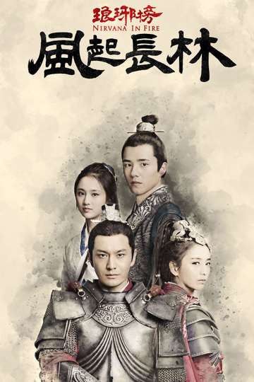 Nirvana in Fire 2 Poster