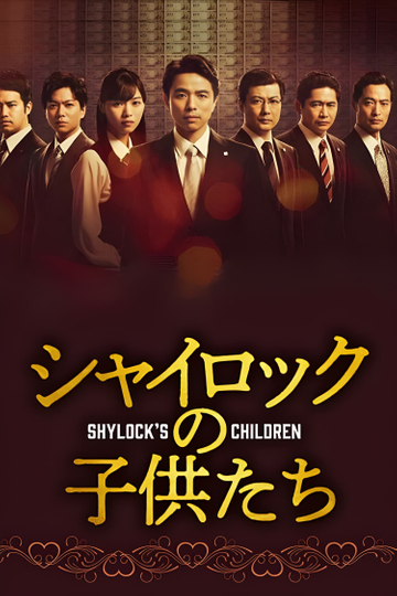 Shylock's Children Poster