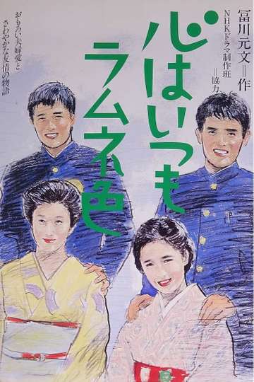 Kokoru wa Itsumo Ramune Iro Poster