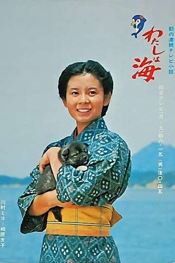 Watashi wa umi Poster