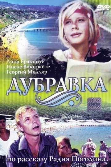 Dubravka Poster