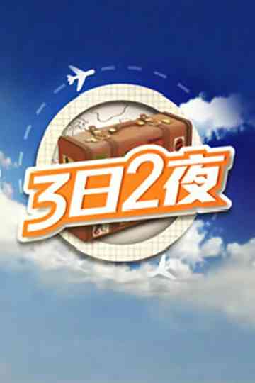Fun Abroad: 3D2N