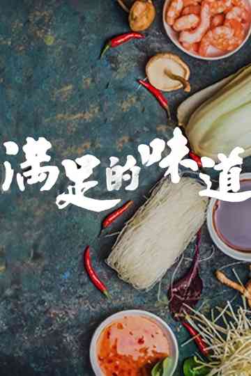 Taste Of Satisfaction poster