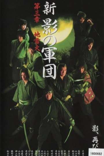 New Shadow Warriors III Jiraika 1 Poster