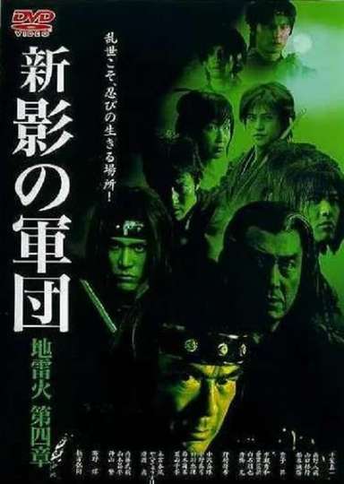 New Shadow Warriors IV Jiraika 2 Poster