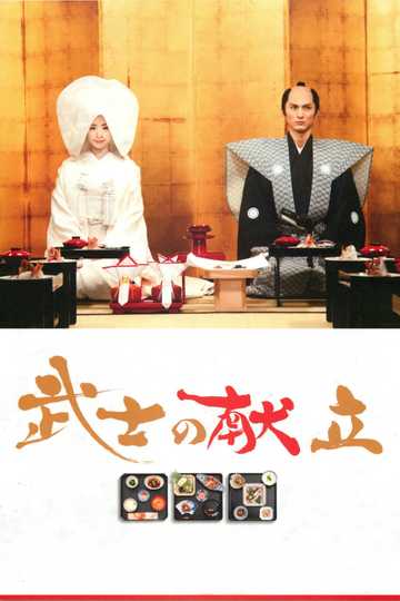 A Tale of Samurai Cooking Poster