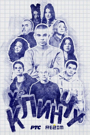 In the Clinch Poster