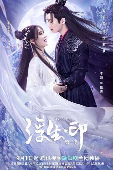 Seal Of Love Poster