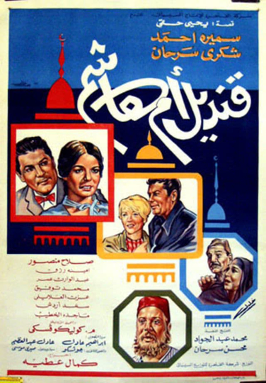 Om Hashim's Lamp Poster