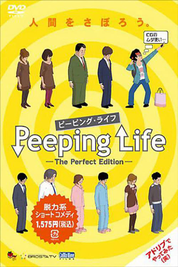 Peeping Life -The Perfect Edition-