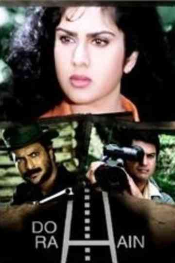Do Rahain Mil Gayi Manzil Mujhe