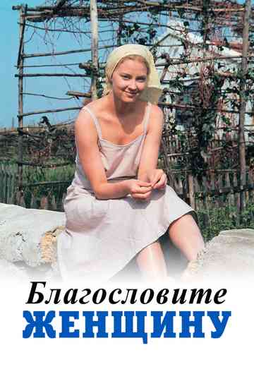 Bless the Woman Poster