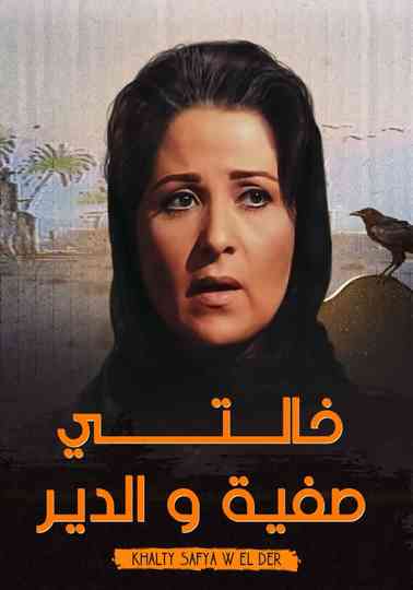 Aunt Safiya & the Monastery Poster