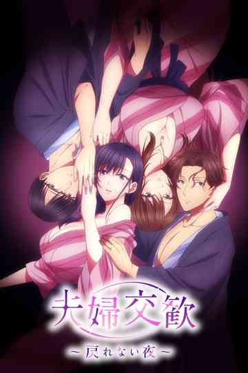 Fufu Kokan: Modorenai Yoru