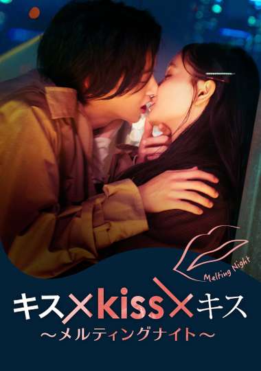 Kiss × Kiss × Kiss ~ Melting Night ~ Poster