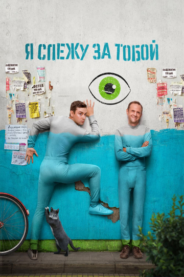 I'm Watching You Poster