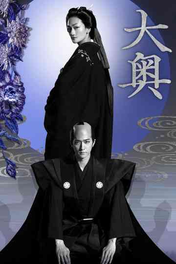 Ooku: The Inner Chambers