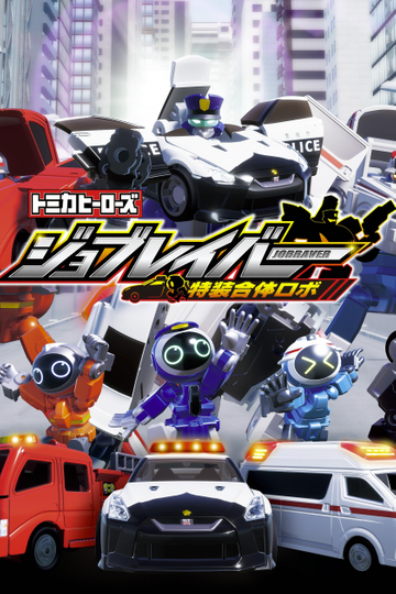 Tomica Heroes Job Labor Special Combined Robot