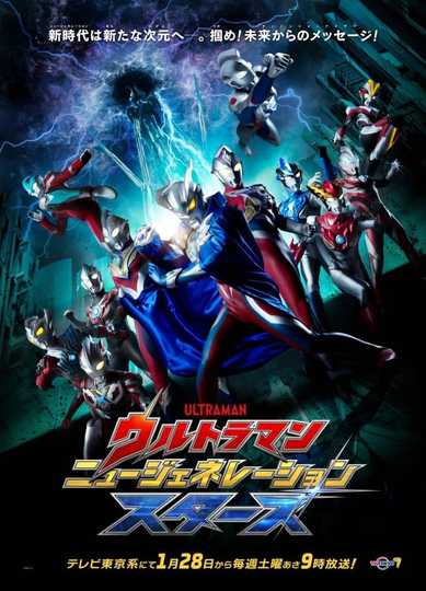 Ultraman New Generation Stars