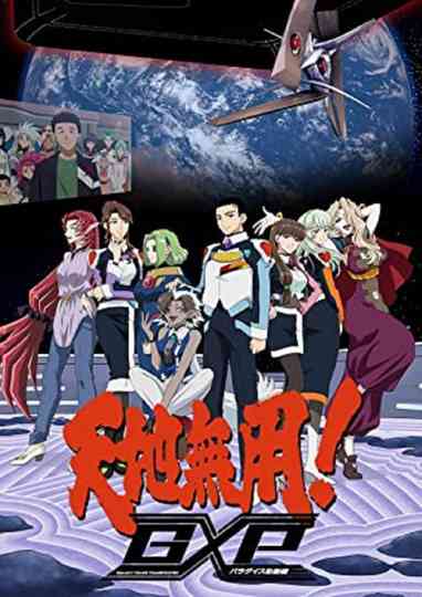 Tenchi Muyo! GXP Paradise Starting