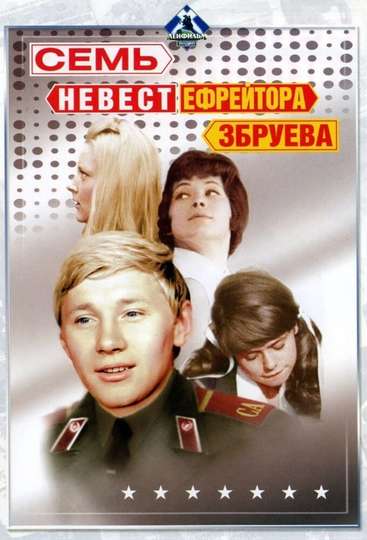 The Seven Brides of LanceCorporal Zbruyev Poster