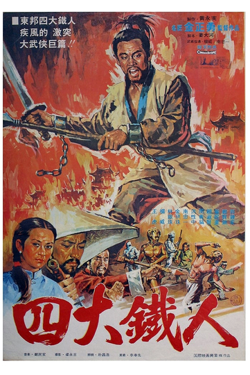 Lone Shaolin Avenger Poster