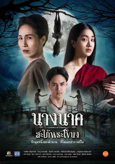 Nak poster