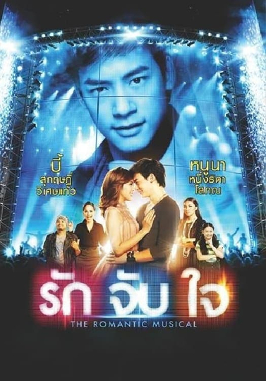 Ruk Jub Jai The Romantic Musical Poster