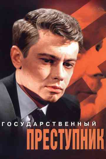 State Offender Poster